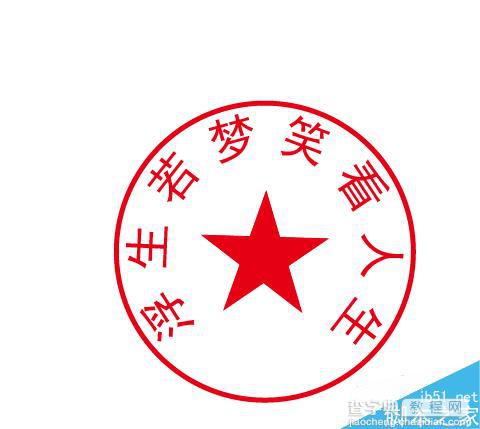 印章刻章制作
